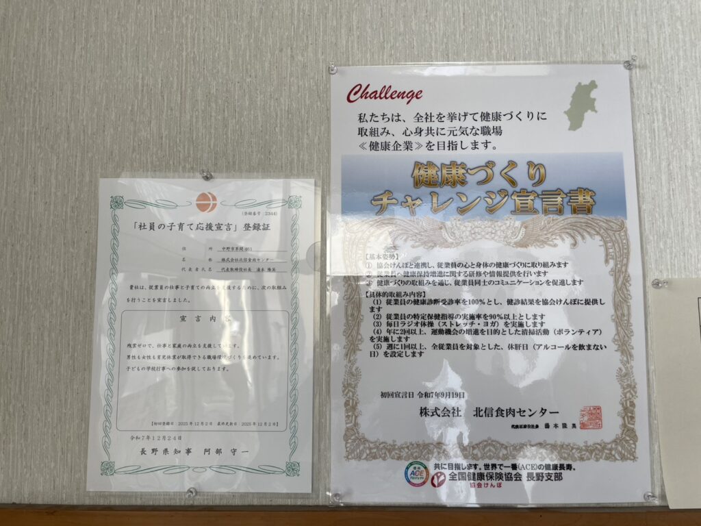 子育て応援・健康づくり宣言