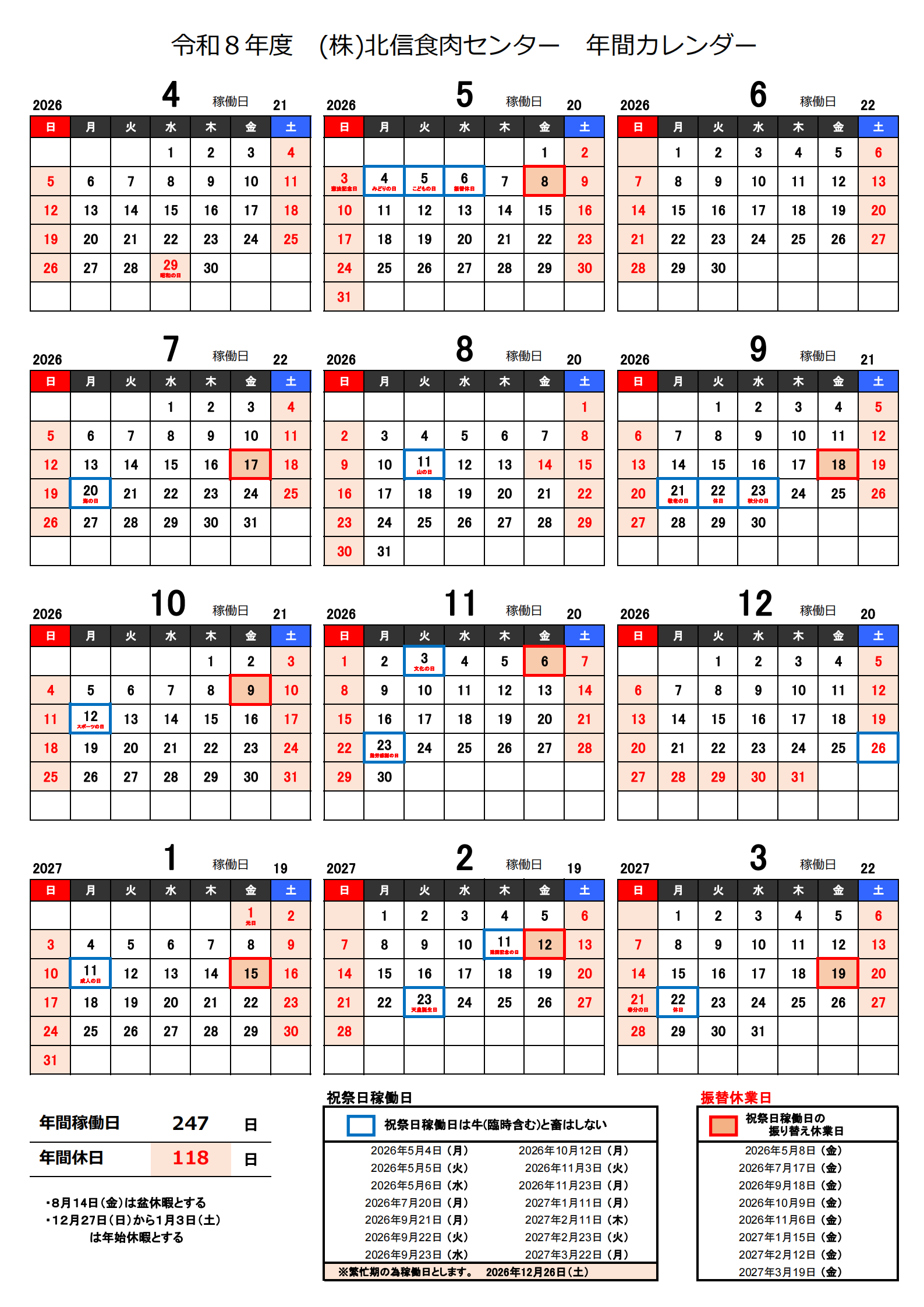 令和8年度 営業カレンダー