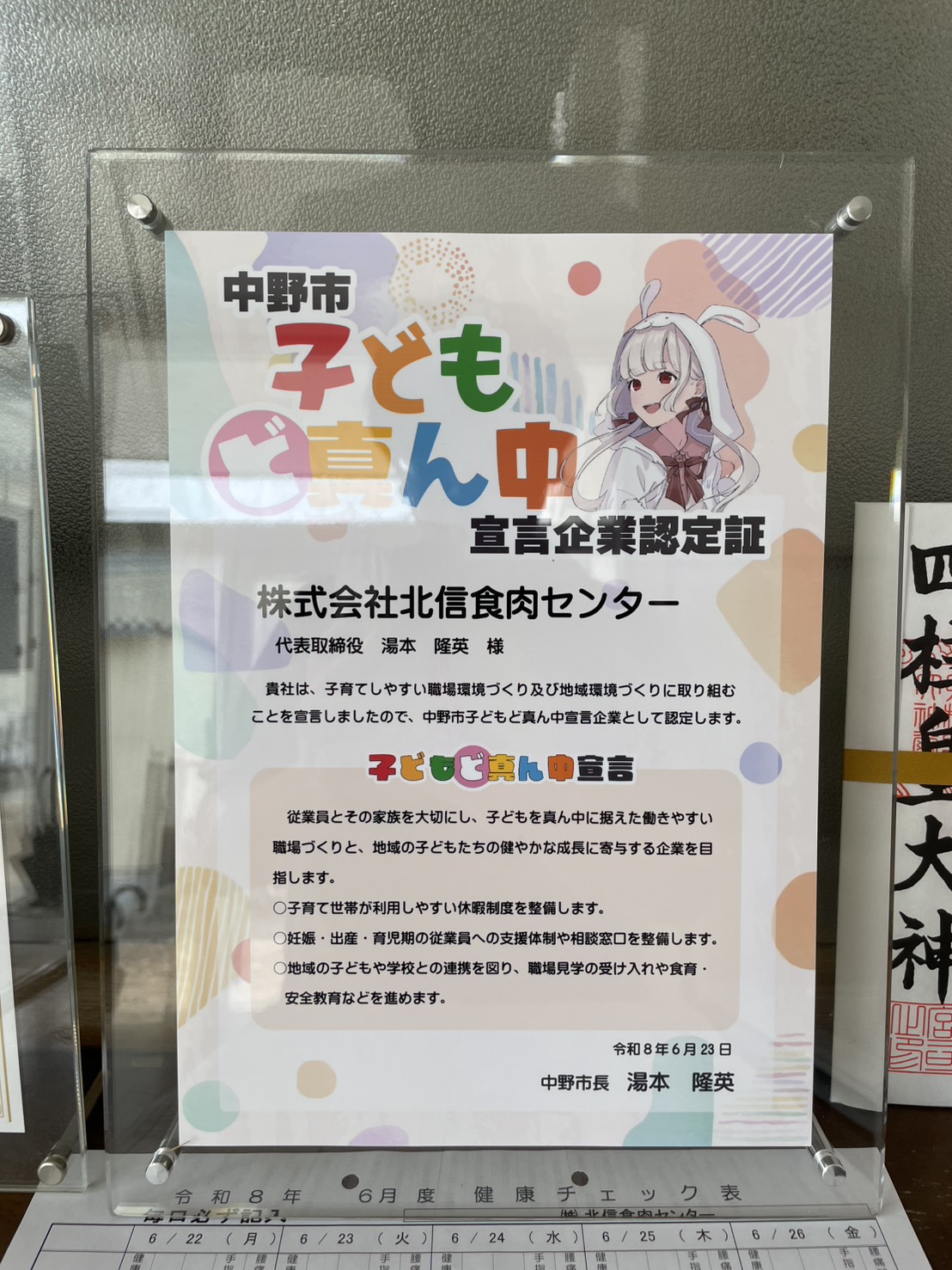 中野市子どもど真ん中宣言 認定証
